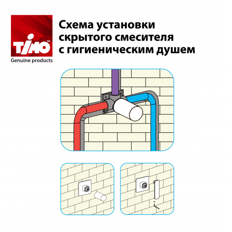 Гигиенический душ Timo Torne 4389/03SM встраиваемый в стену черный