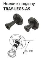 Ножки для поддона (8 шт.) Cezares  TRAY-LEGS-AS-08 цвет черный