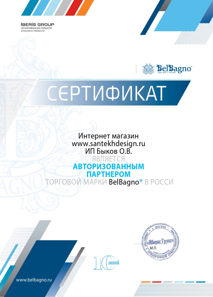 Сертификат BelBagno Сертификат BelBagno