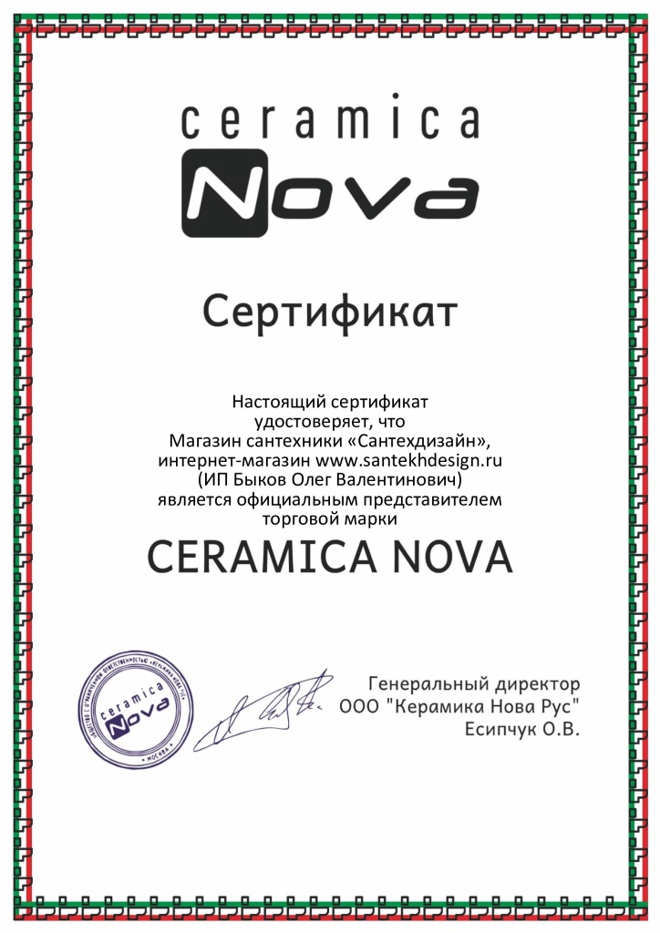 Сертификат-Керамика-Нова.jpg Сертификат-Керамика-Нова.jpg
