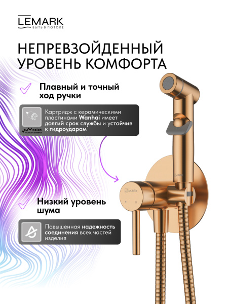 Гигиенический душ Lemark Zenith LMF-1618S-BRRGN встраиваемый в стену брашированное розовое золото