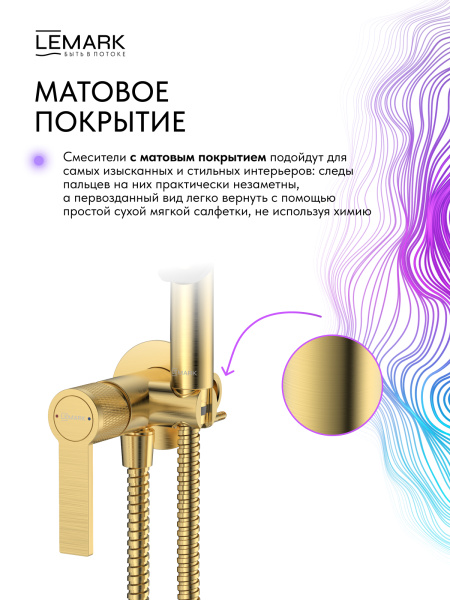 Гигиенический душ Lemark Onegin LMF-8558B-BRG встраиваемый в стену брашированное золото