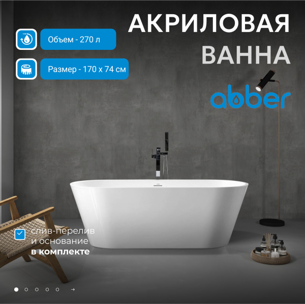 Акриловая ванна Abber  AB9268-1.7 170x75