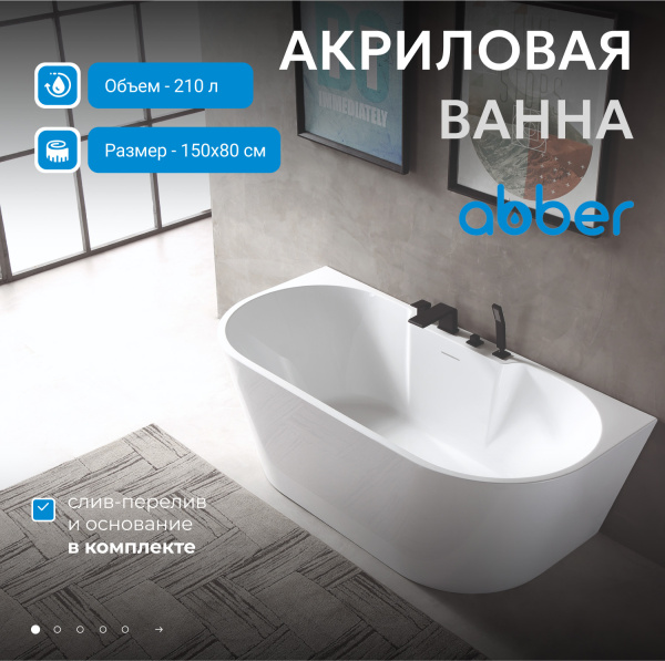 Акриловая ванна Abber  AB9296-1.5 150x80