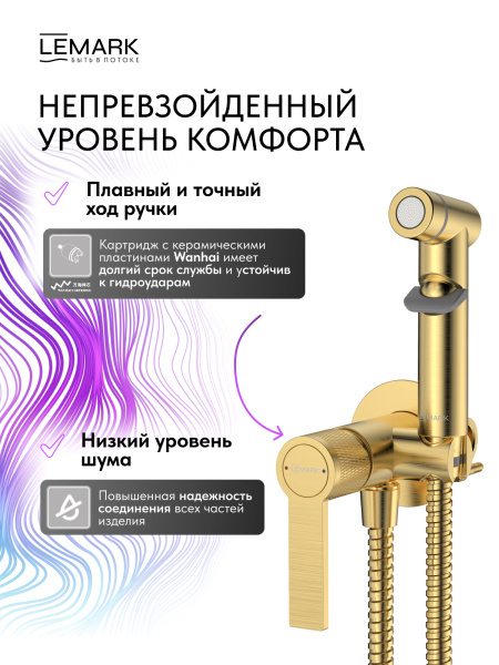 Гигиенический душ Lemark Onegin LMF-8558B-BRG встраиваемый в стену брашированное золото
