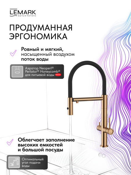 Смеситель для кухни Lemark Zenith LMF-1676S-BRRGN с подключением к фильтру брашированное розовое золото