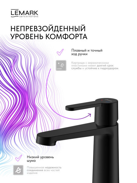 Смеситель для раковины Lemark Ladoga LMF-0712B-BL черный матовый