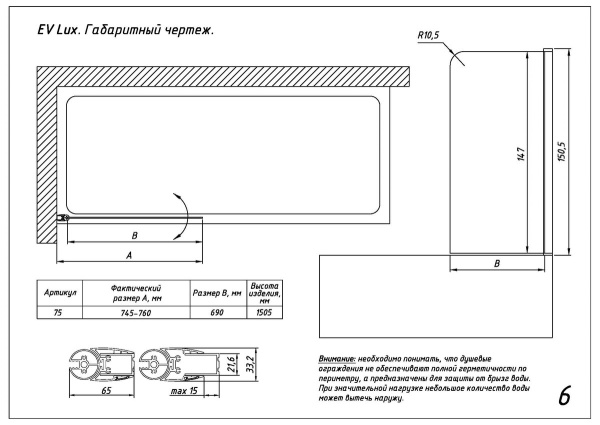 Шторка для ванны распашная  Vegas Glass EV Lux EV LUX 75 09 07 R 75 см, стекла тонированные, профиль золото