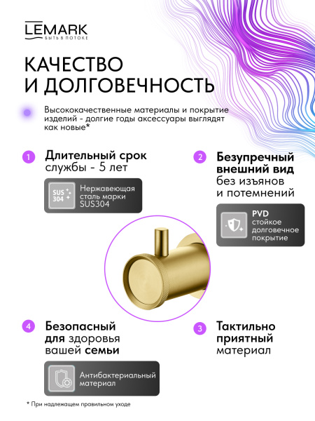 Крючок Lemark Zenith LMA-1611S-BRG настенный брашированное золото