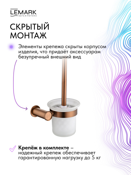 Ершик для унитаза Lemark Zenith LMA-1621S-BRRG настенный брашированное розовое золото