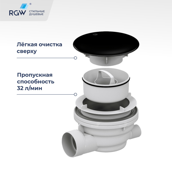 Сифон для душевых поддонов RGW Velplex QYD-01 39241101-04 пластик черный матовый