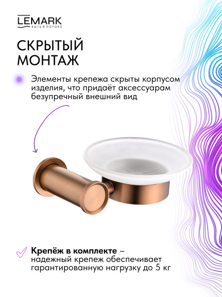 Мыльница Lemark Zenith LMA-1631S-BRRG настенная цвет брашированное розовое золото