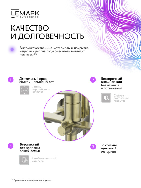 Душевая система со смесителем Lemark Siberia LMF-7026B-BRG монтаж настенная без термостата брашированное золото