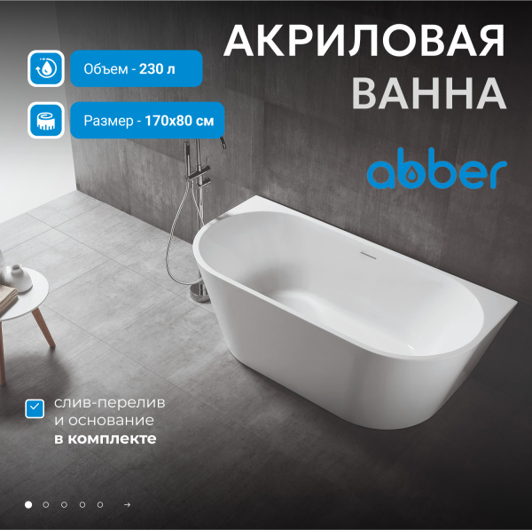 Акриловая ванна Abber  AB9216-1.3 130x70