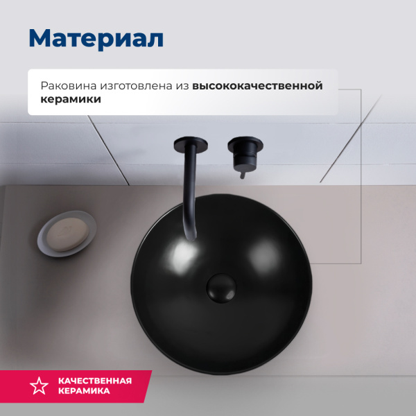 Раковина накладная круглая Aquanet Smart SMART-1-MB керамика цвет черный матовый
