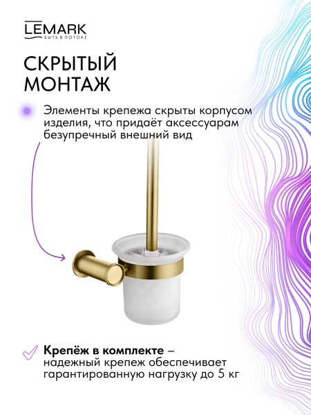 Ершик для унитаза Lemark Zenith LMA-1621S-BRG настенный брашированное золото
