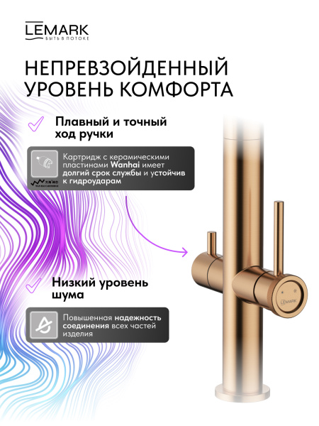 Смеситель для кухни Lemark Zenith LMF-1676S-BRRGN с подключением к фильтру брашированное розовое золото