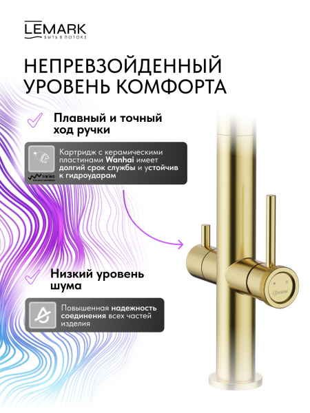 Смеситель для кухни Lemark Zenith LMF-1676S-BRGN с подключением к фильтру брашированное золото