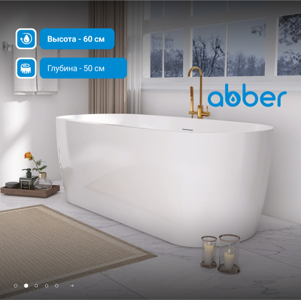 Акриловая ванна Abber  AB9219 175x80