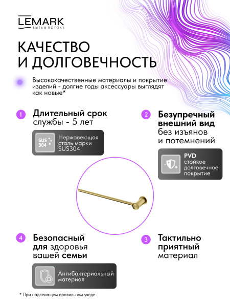 Полотенцедержатель Lemark Zenith LMA-1613S-BRG настенный брашированное золото
