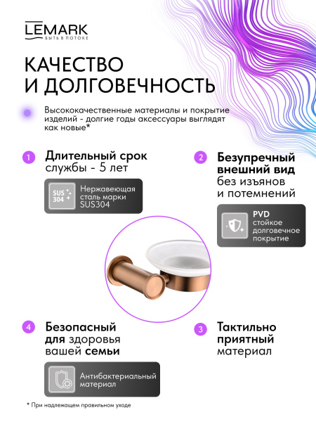 Мыльница Lemark Zenith LMA-1631S-BRRG настенная цвет брашированное розовое золото