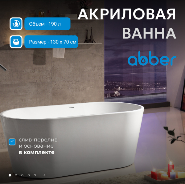 Акриловая ванна Abber  AB9203-1.6 160x80