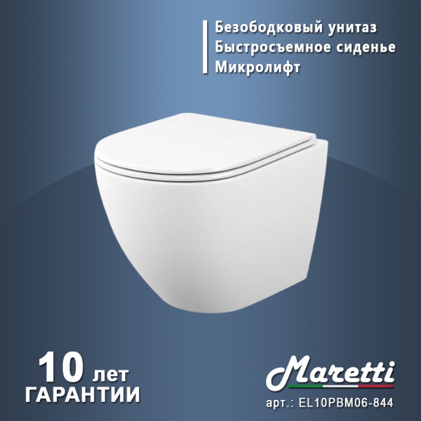 Унитаз подвесной Maretti Elena EA10PBM06-844 Rimless фарфор белый