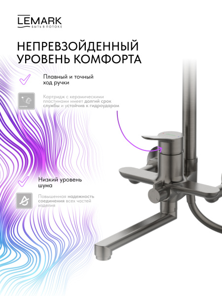 Душевая система со смесителем Lemark Siberia LMF-7026B-GM монтаж настенная без термостата графит