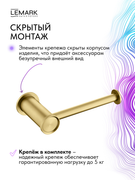 Держатель для туалетной бумаги Lemark Zenith LMA-1623S-BRG настенный брашированное золото