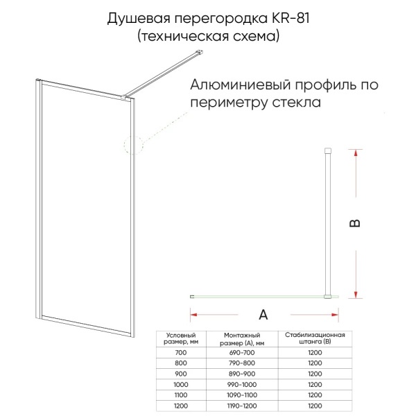 Душевая перегородка Veconi Korato KR81-70-01-C8 70 см, стекла прозрачные, профиль хром