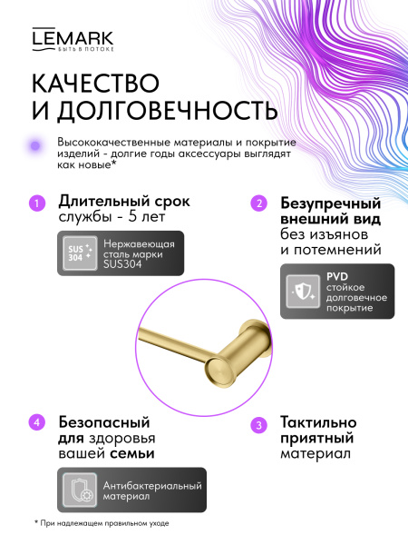 Держатель для туалетной бумаги Lemark Zenith LMA-1623S-BRG настенный брашированное золото