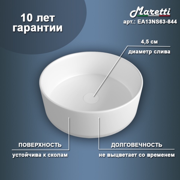 Раковина накладная круглая Maretti Elena EA13NS63-844 фарфор цвет белый
