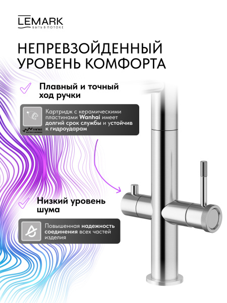 Смеситель для кухни Lemark Zenith LMF-1676S-SSN с подключением к фильтру нержавеющая сталь