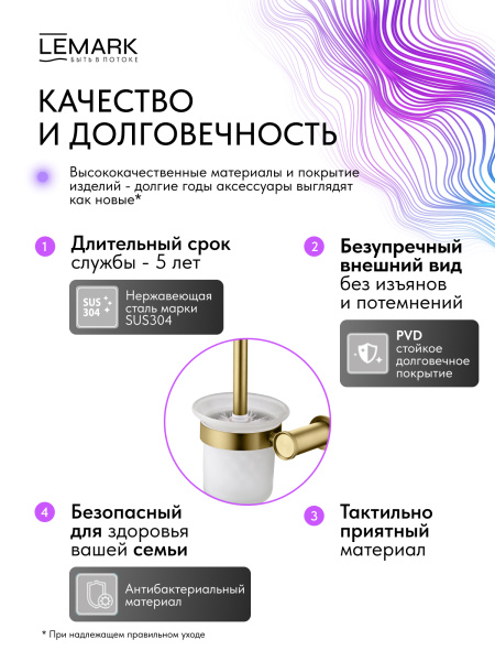 Ершик для унитаза Lemark Zenith LMA-1621S-BRG настенный брашированное золото