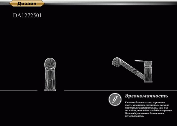 Смеситель для кухни D&K Rhein DA1272501 без подключения к фильтру хром