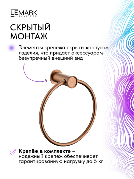 Полотенцедержатель-кольцо Lemark Zenith LMA-1613S2-BRRG настенный брашированное розовое золото