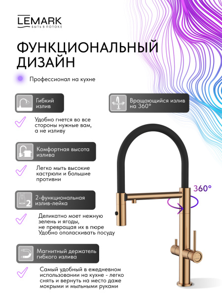 Смеситель для кухни Lemark Zenith LMF-1676S-BRRGN с подключением к фильтру брашированное розовое золото