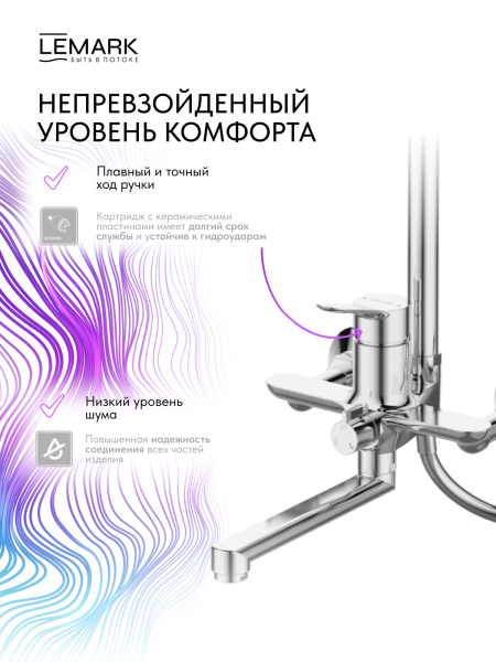 Душевая система со смесителем Lemark Siberia LMF-7026B-C монтаж настенная без термостата хром