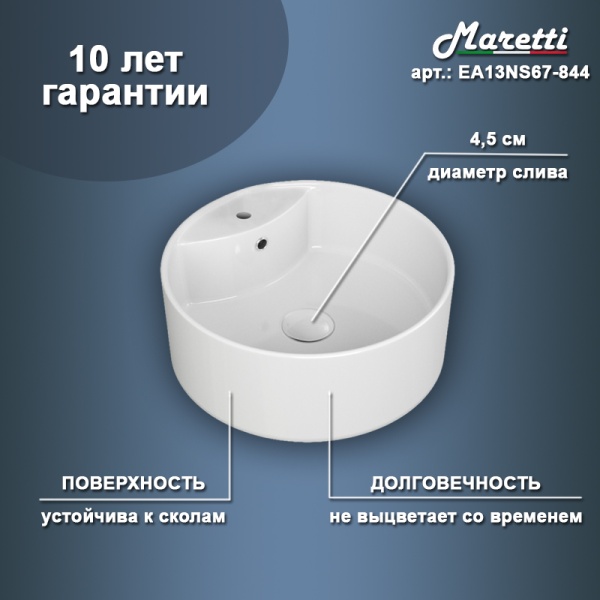 Раковина накладная круглая Maretti Elena EA13NS67-844 фарфор цвет белый