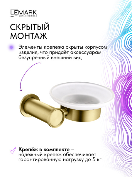 Мыльница Lemark Zenith LMA-1631S-BRG настенная цвет брашированное золото