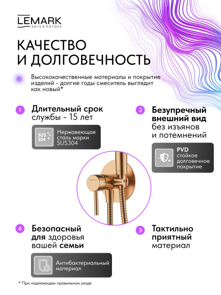 Гигиенический душ Lemark Zenith LMF-1618S-BRRGN встраиваемый в стену брашированное розовое золото