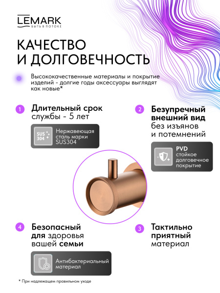 Крючок Lemark Zenith LMA-1611S-BRRG настенный брашированное розовое золото