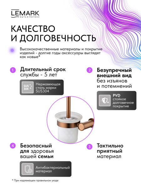 Ершик для унитаза Lemark Zenith LMA-1621S-BRRG настенный брашированное розовое золото
