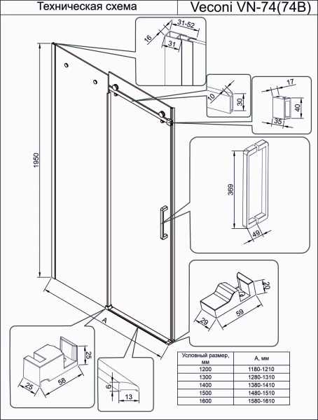 Душевая дверь Veconi Vianno VN74-140-01-C4 140 см стекла прозрачные, профиль хром