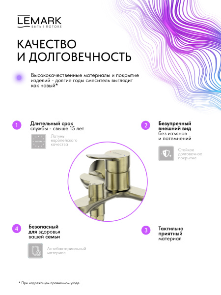 Смеситель для ванны или душа Lemark Siberia LMF-7022B-BRG настенный 
без термостата брашированное золото