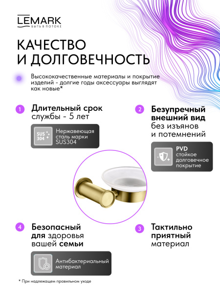 Мыльница Lemark Zenith LMA-1631S-BRG настенная цвет брашированное золото