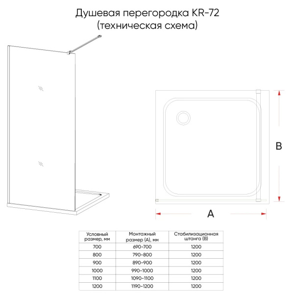 Душевая перегородка Veconi Korato KR72B-80-01-C8 80 см, стекла прозрачные, профиль черный матовый