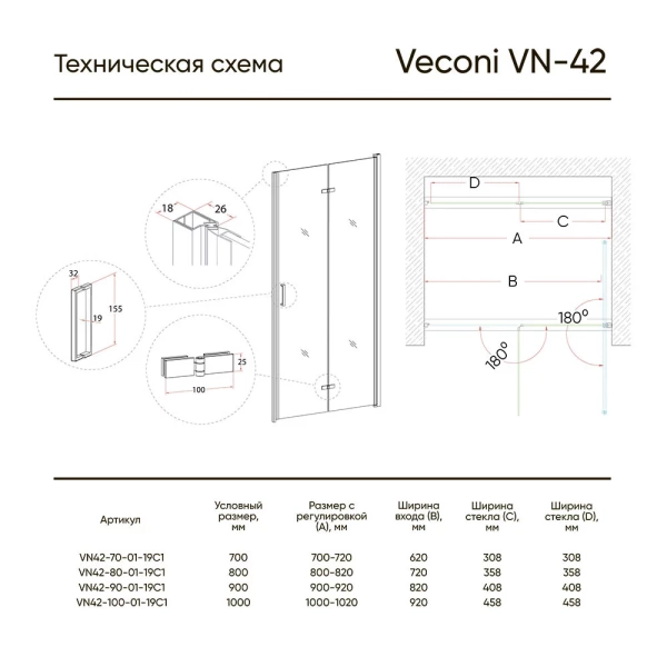 Душевая дверь Veconi Vianno VN42-80-01-19C1 80 см стекла прозрачные, профиль хром