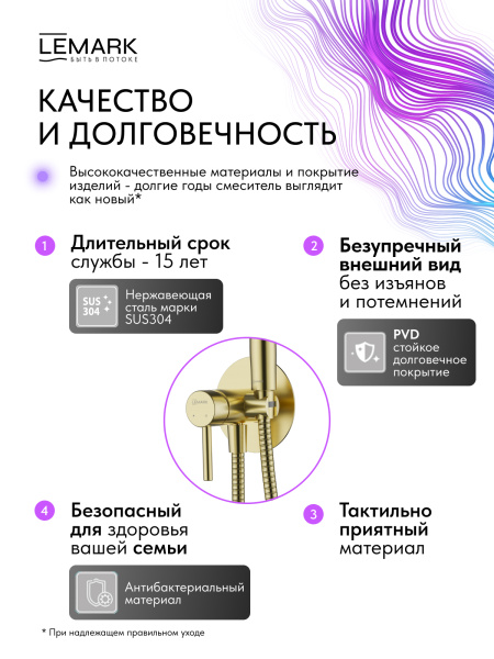 Гигиенический душ Lemark Zenith LMF-1618S-BRGN встраиваемый в стену брашированное золото