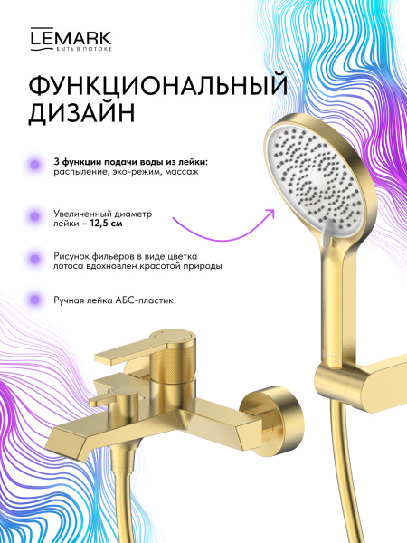 Смеситель для ванны или душа Lemark Onegin LMF-8522B-BRG настенный 
без термостата брашированное золото